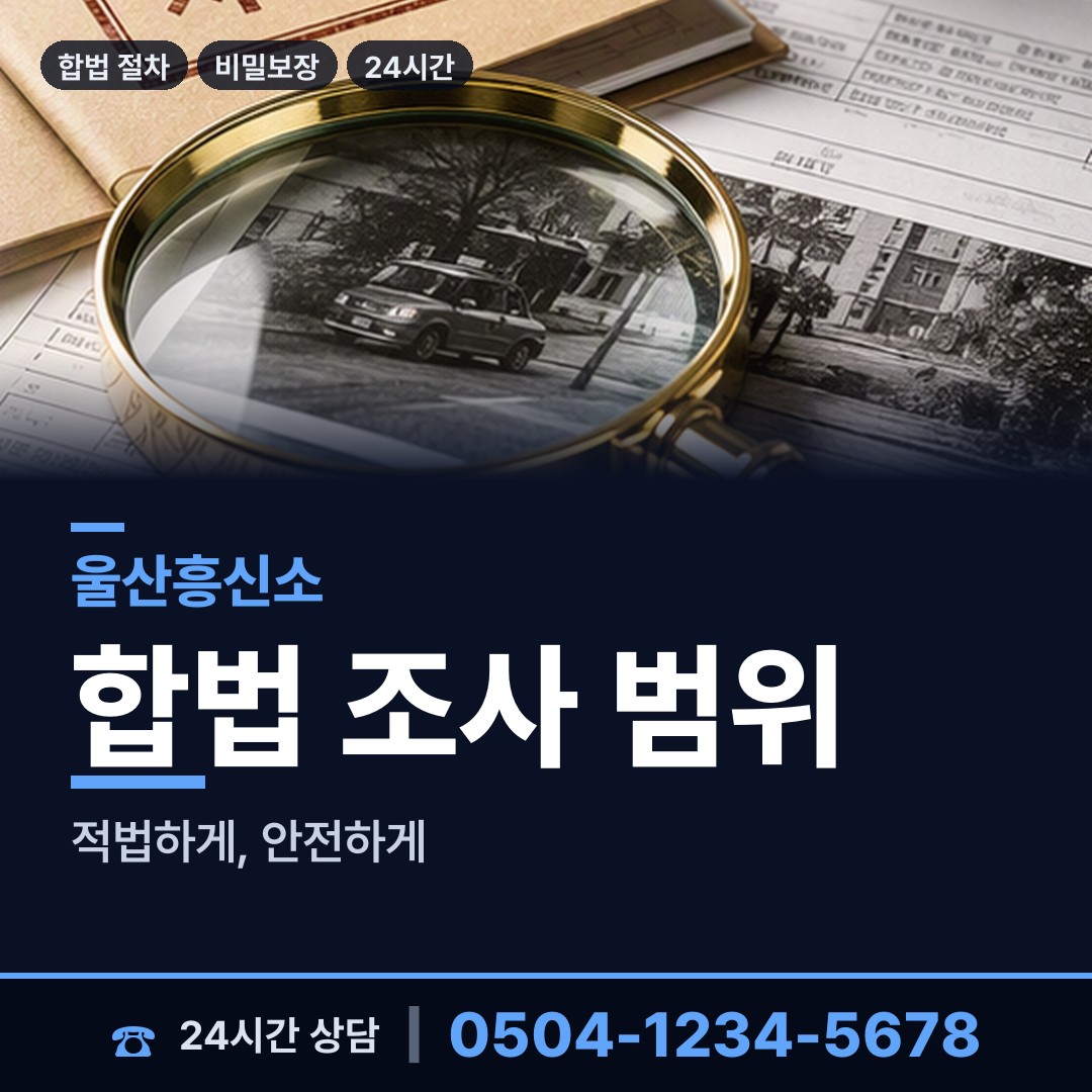울산 농소1동 별거증거 상담 안내