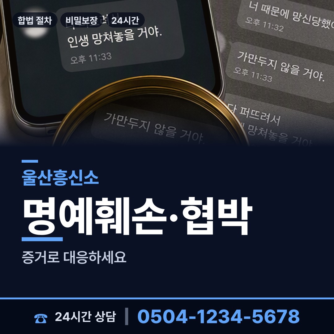 울산 농소1동 전세사기조사 상담 안내