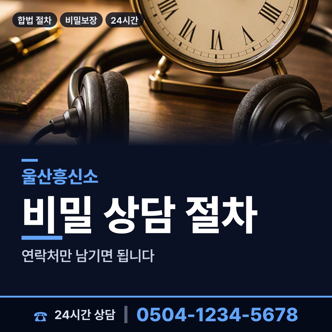 울산 농소1동 온라인흥신소 상담 안내