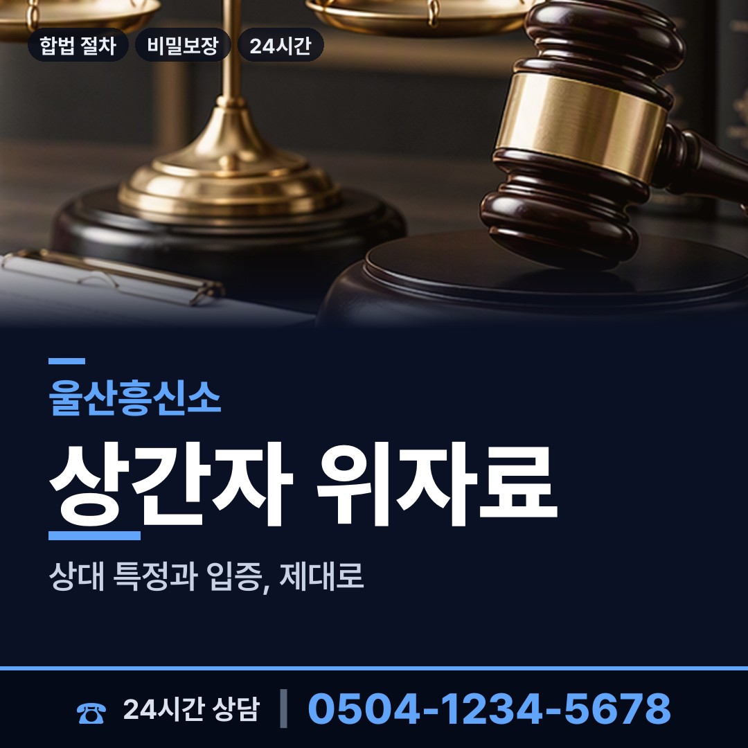 울산 농소1동 면접교섭조사 상담 안내