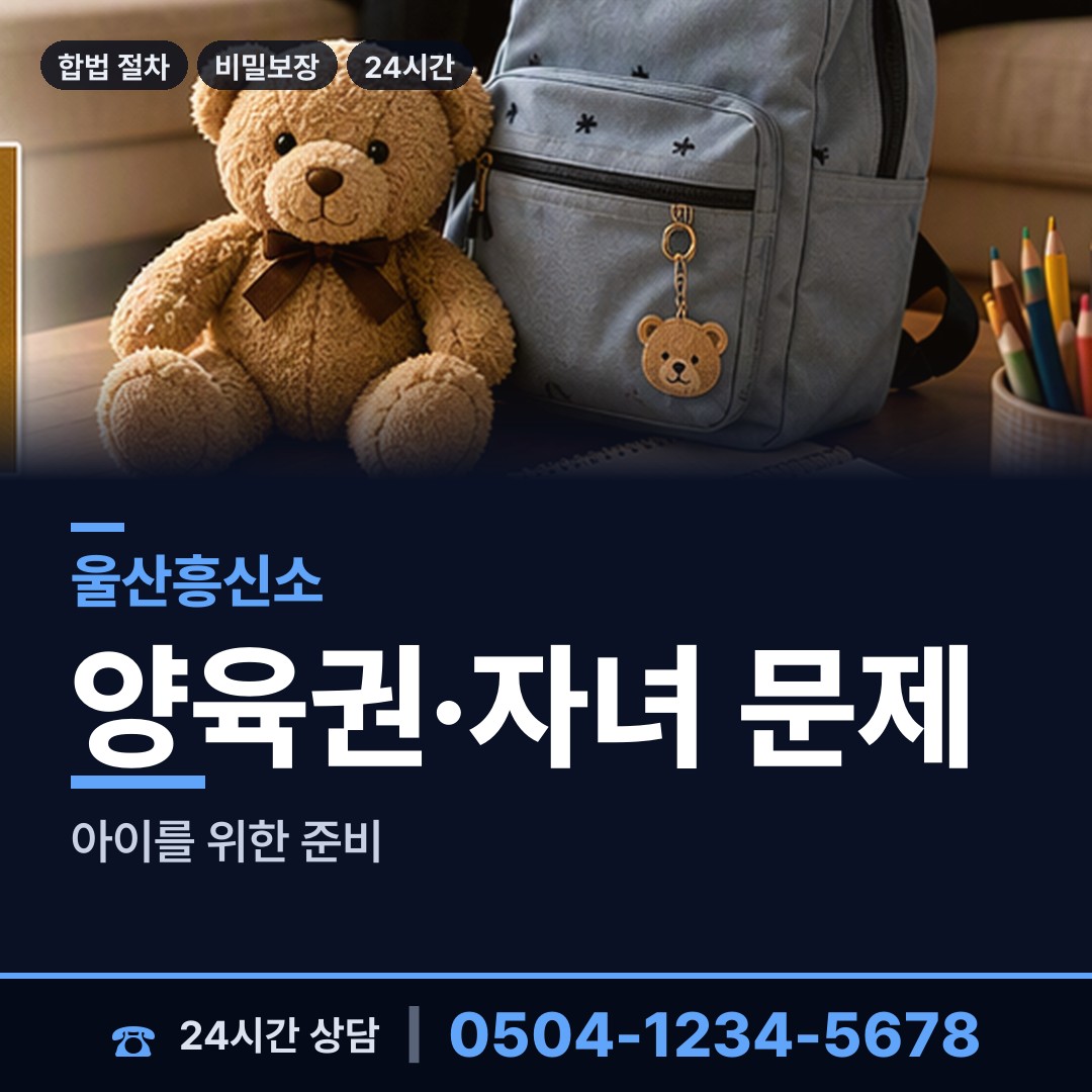 울산 농소1동 내연남조사 상담 안내